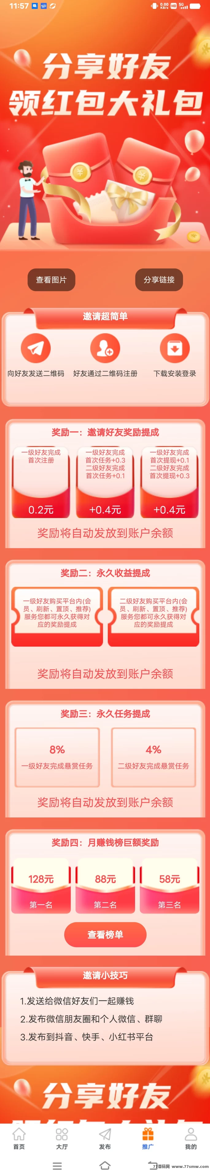 趣多米零成本副业任务平台,看广告、下栽应用、截图提交轻松赚米!