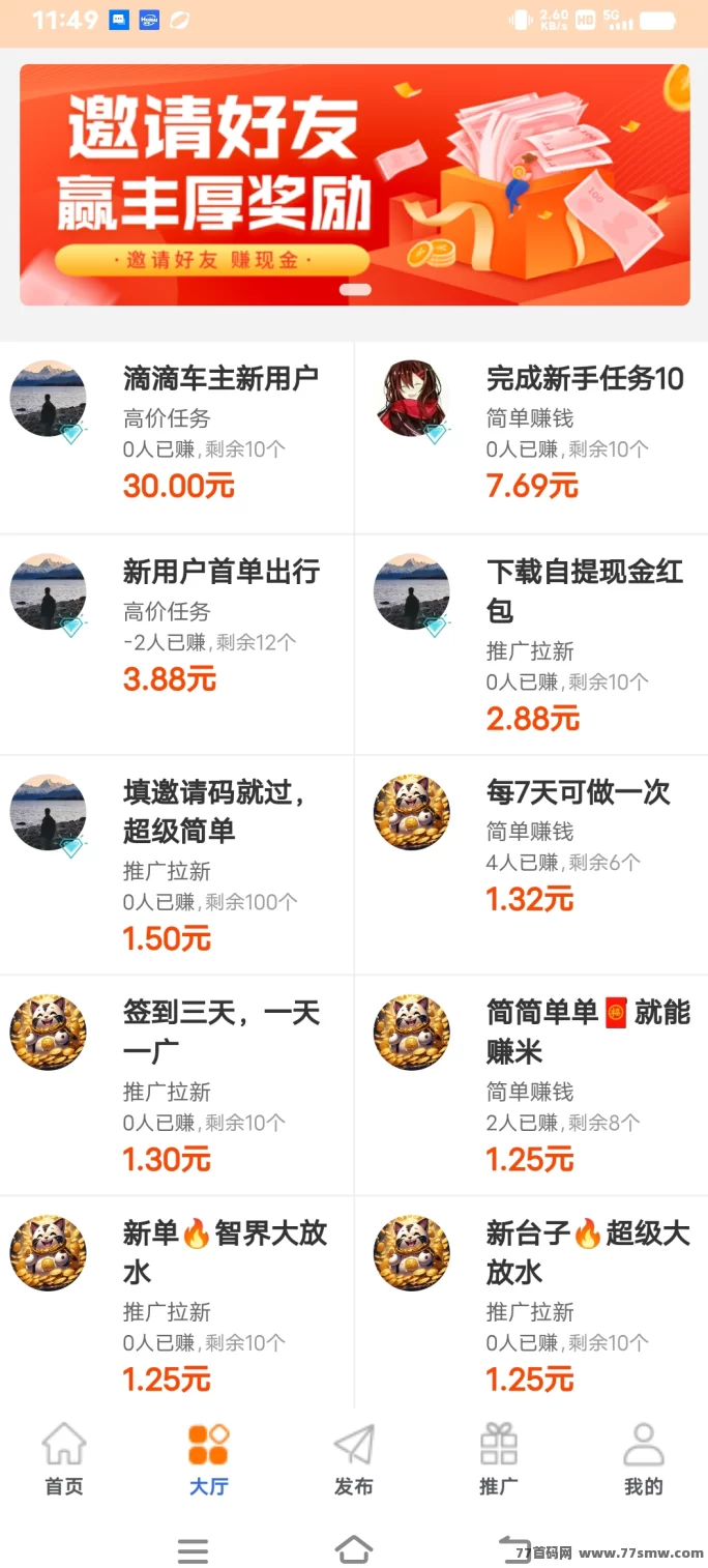 趣多米零成本副业任务平台,看广告、下栽应用、截图提交轻松赚米!