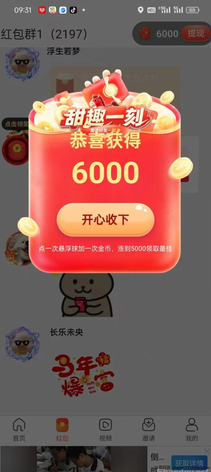 甜趣一刻首码上线！看广告轻松提10米，幸运暴击收溢高达数千元！