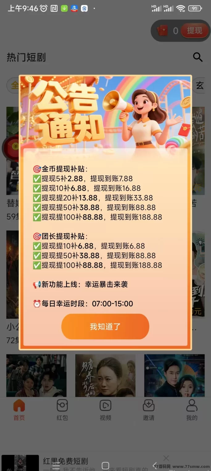 甜趣一刻首码上线！看广告轻松提10米，幸运暴击收溢高达数千元！