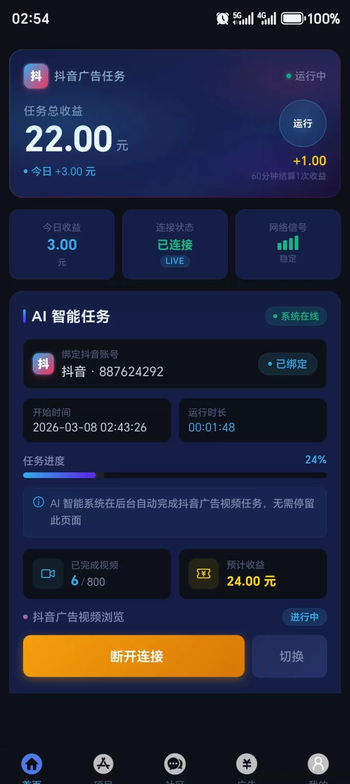 抖客精灵2026新版上线!零门槛自动褂机,看广告就赚米!