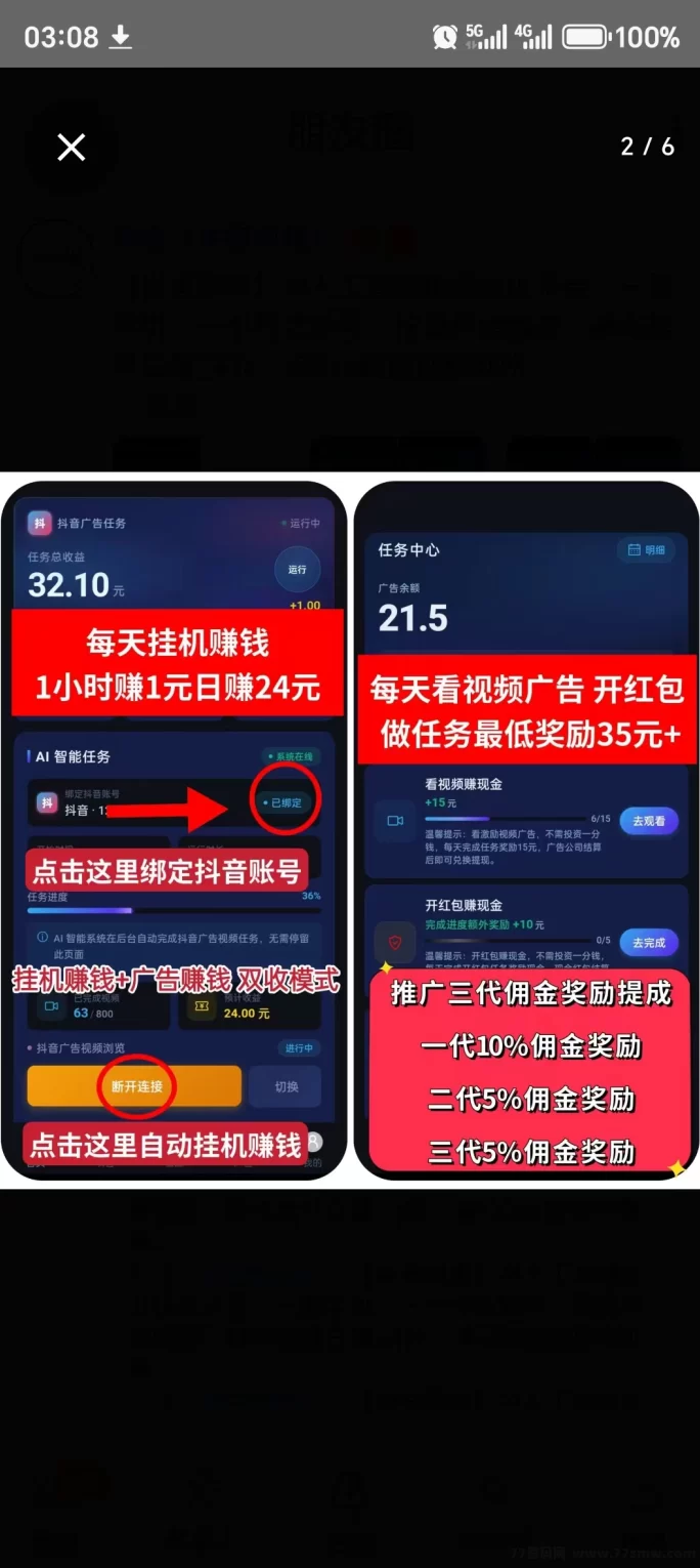 抖客精灵2026新版上线!零门槛自动褂机,看广告就赚米!