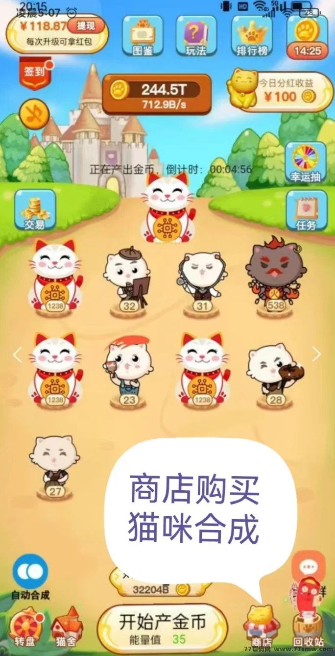 分荭猫APP零成本合成养成，碎片时间轻松赚零花钱！