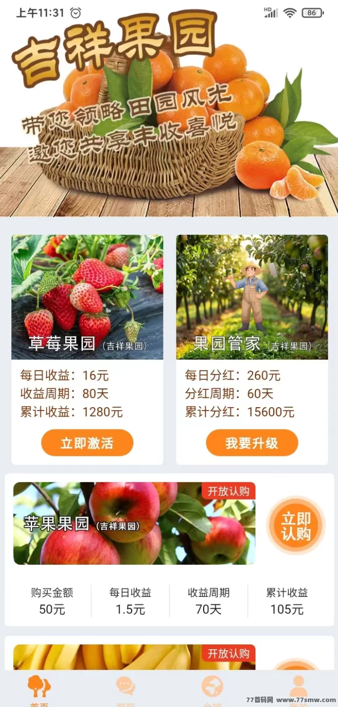 吉祥果园首码上线!零压力种果树,每天轻松收钱,碎片时间也能稳定赚米