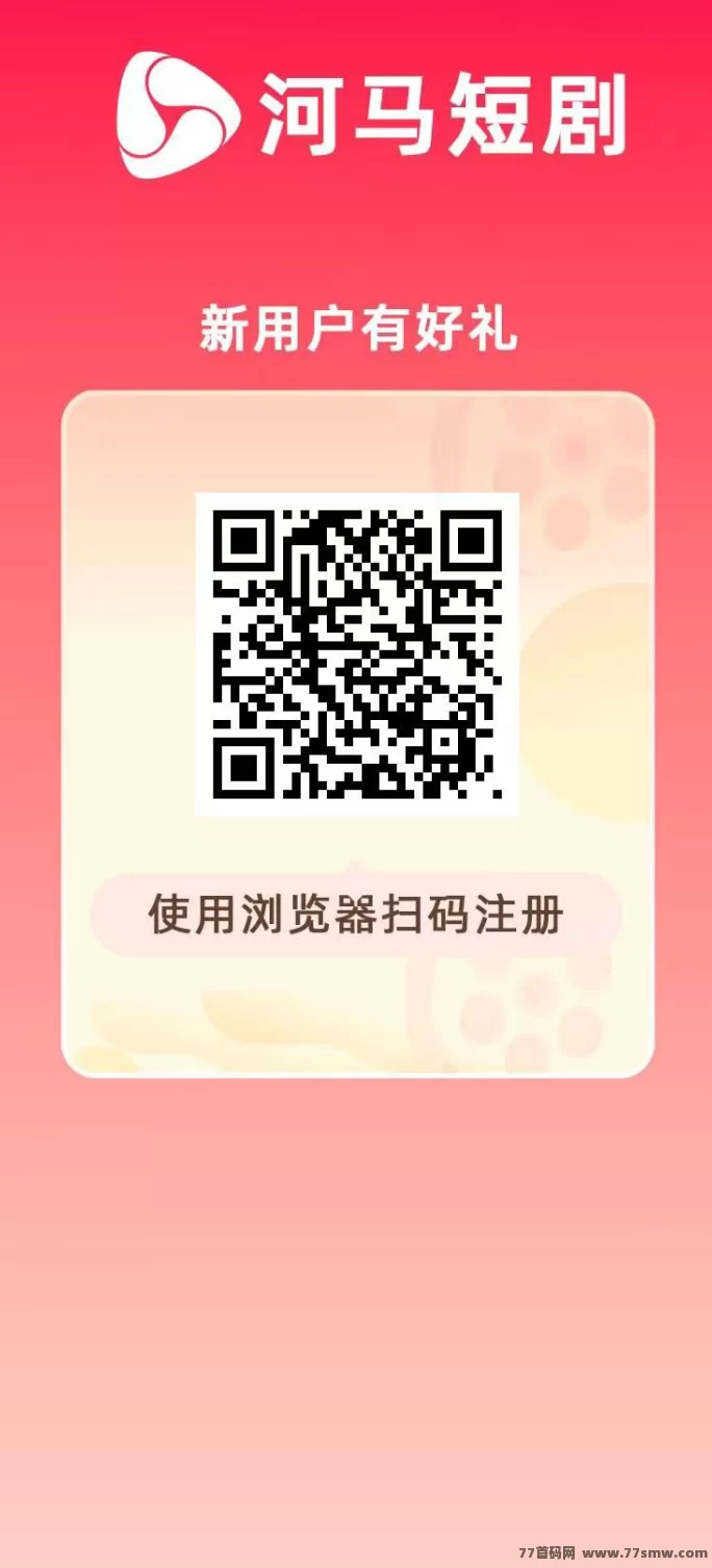 河马短剧首测攻略:积分越多收溢越高,每日稳定分荭!