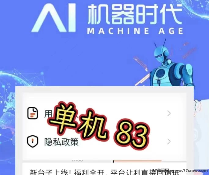 AI时代广告首码上线，零门槛自动赚米，手机轻松搬砖每日稳收！