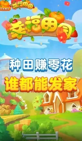 吉祥果园零投入种植游戏,越多种植收获越丰富!