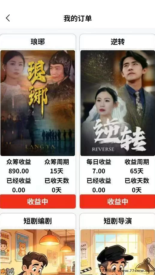 河马剧场短剧赚米，点机即赚，满五级分佣轻松收溢！