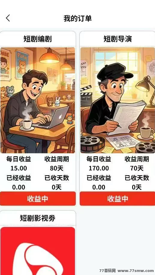 河马剧场短剧赚米，点机即赚，满五级分佣轻松收溢！