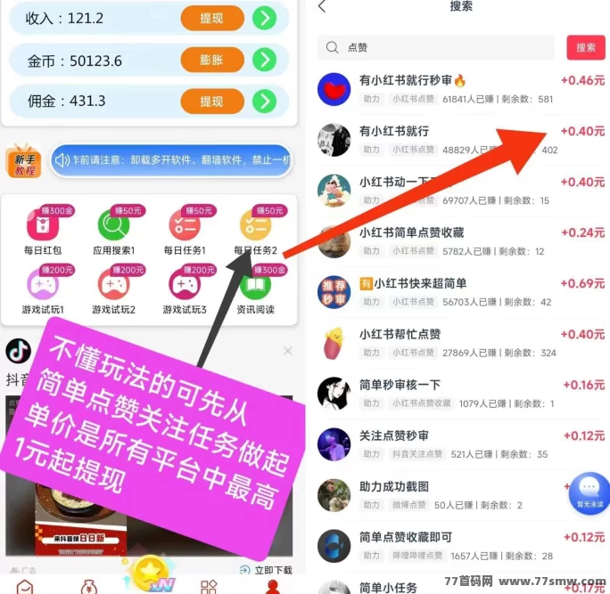 闲汇转零投入做点赞+关注+截图任务，长期稳定赚零花！