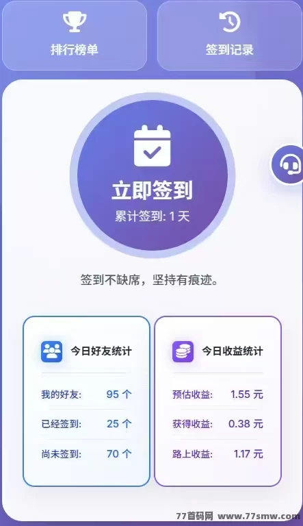 签了么副业项目：每天1分钟，轻松赚米！
