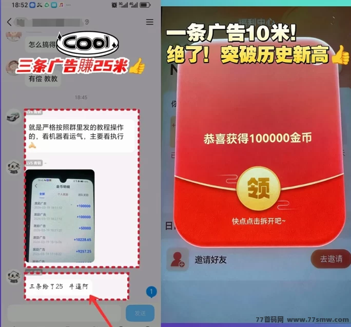 同邦趣副业上线,广告+短剧+小游戏每天轻松赚50~200+