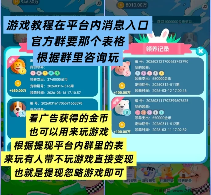 同邦趣副业上线,广告+短剧+小游戏每天轻松赚50~200+