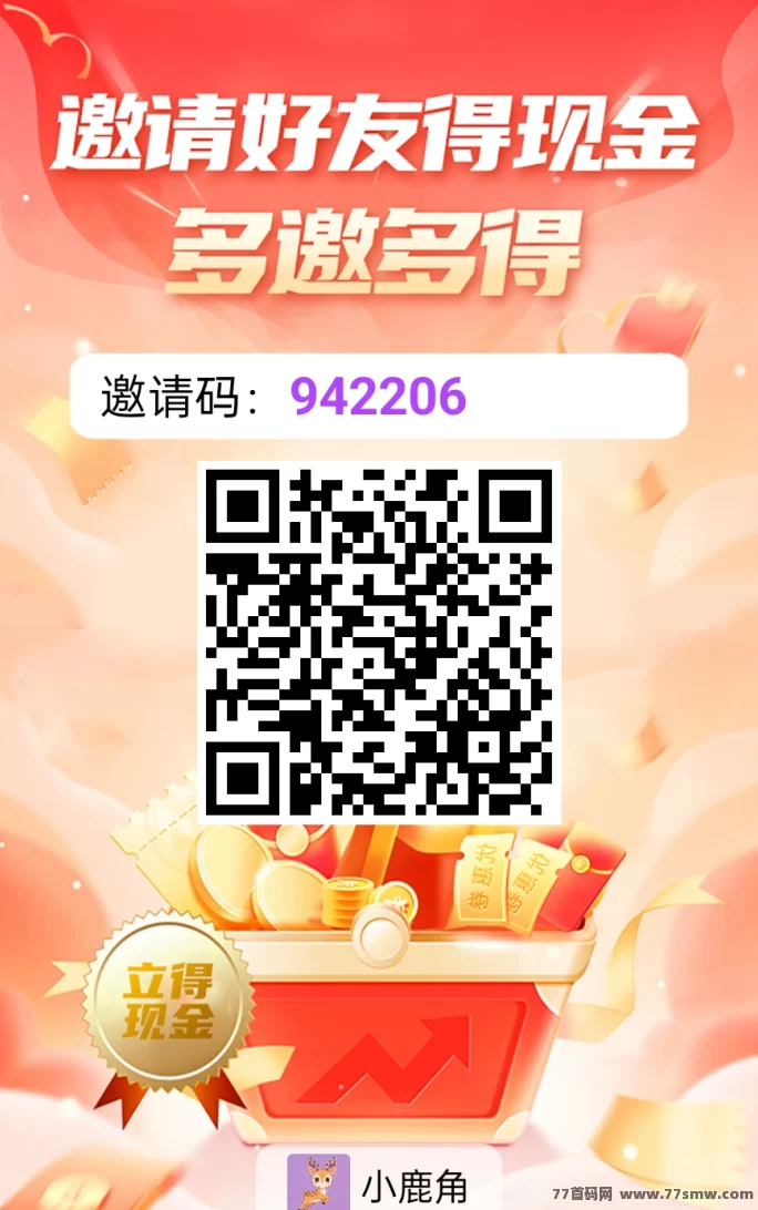 小鹿角APP火爆上线,免费开团,N代收溢轻松拿!