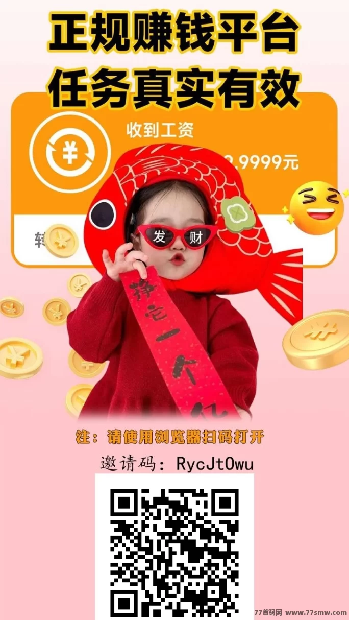 趣任务攻略：零撸爬墙，稳稳赚米！