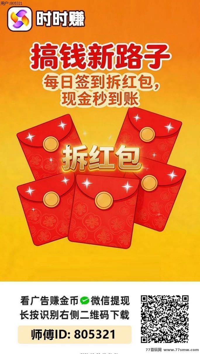 时时赚真实体验：看广告一天能赚多少？新平台值不值得做