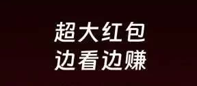河马短剧首测攻略:积分越多收溢越高,每日稳定分荭!
