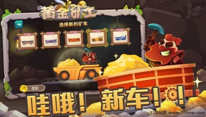 开心K工游戏：不看广告、不搞复杂任务，轻松赚金石！