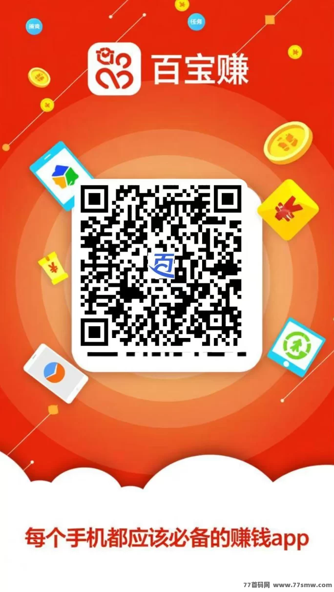 百宝赚首码上线：阅读+听书+广告+游戏赚，每天轻松几十到百米