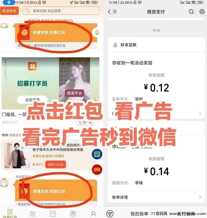 小番茄老平台稳定上线，看广告就能赚米，0.1就能自助提取！