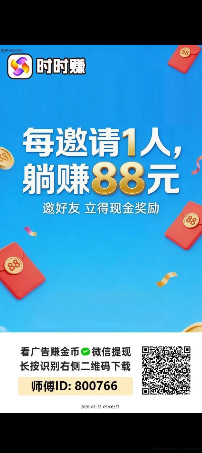 时时赚首码上线:团长轻松赚米,秒提到账!