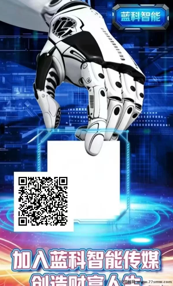 AI机器时代:零成本搬砖,自动赚米,团队收溢无限叠加