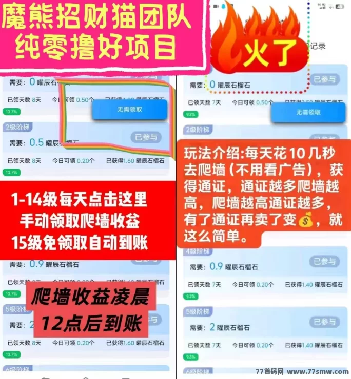 星小助2026黑马项目上线,每天爬山赚收溢,团队长期高回报!