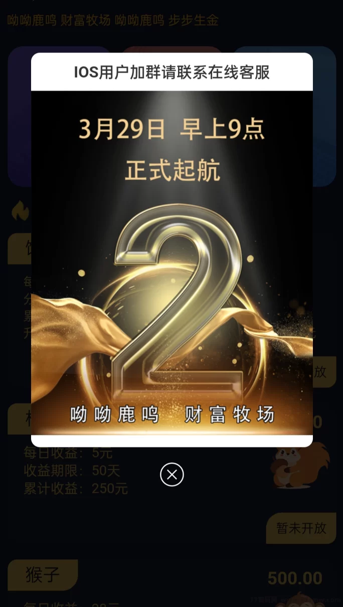 鹿鸣牧场29号上午9点上线，创新动物领养模式，分享就能赚！