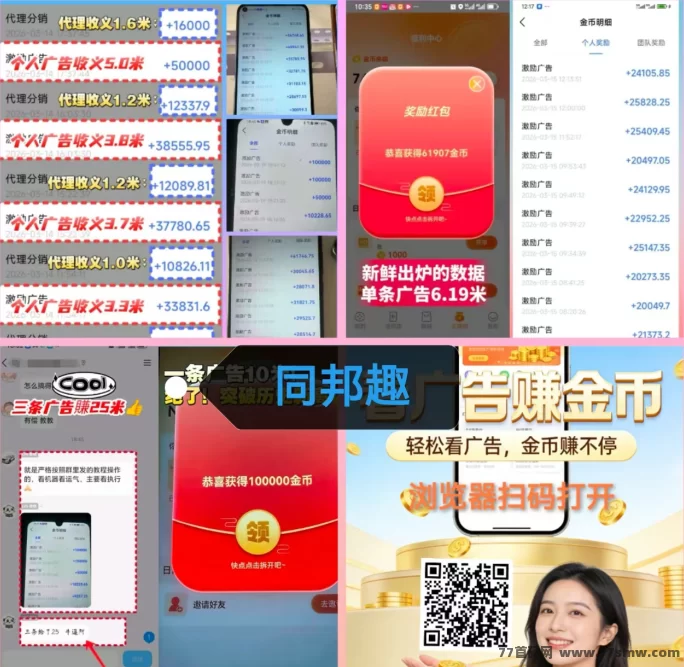 同邦趣新品上线,广告+游戏双板块,多玩法轻松赚米
