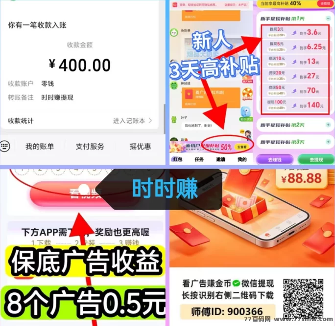 同邦趣新品上线,广告+游戏双板块,多玩法轻松赚米