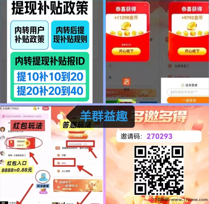 同邦趣新品上线,广告+游戏双板块,多玩法轻松赚米
