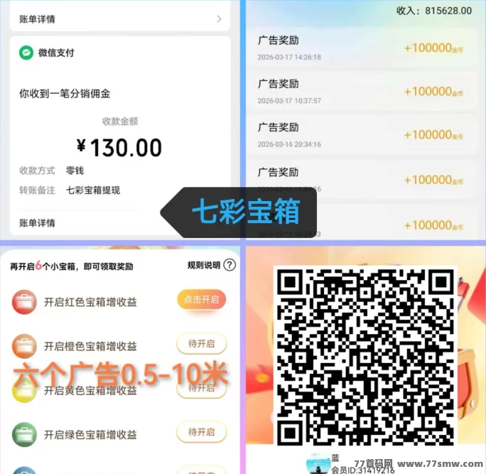 同邦趣新品上线,广告+游戏双板块,多玩法轻松赚米