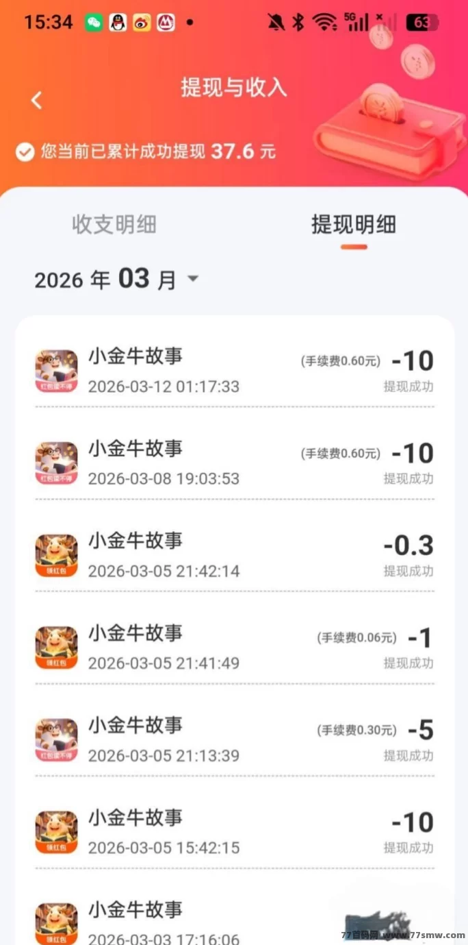 小金牛首码上线！看广告赚米+小说娱乐，轻松玩出收溢与乐趣双赢！