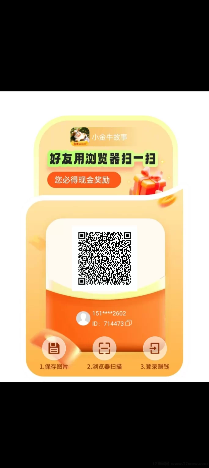 小金牛首码上线！看广告赚米+小说娱乐，轻松玩出收溢与乐趣双赢！