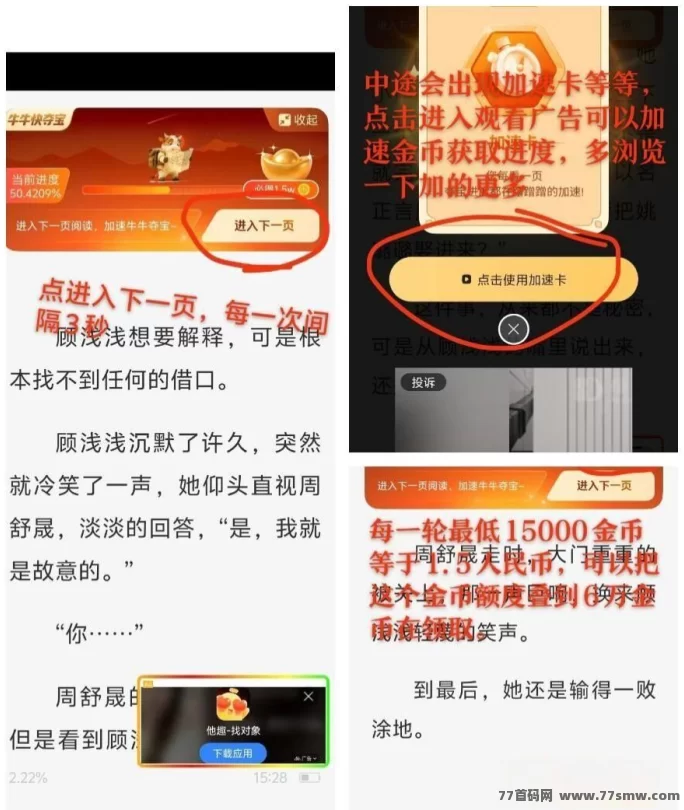 小金牛首码上线！看广告赚米+小说娱乐，轻松玩出收溢与乐趣双赢！