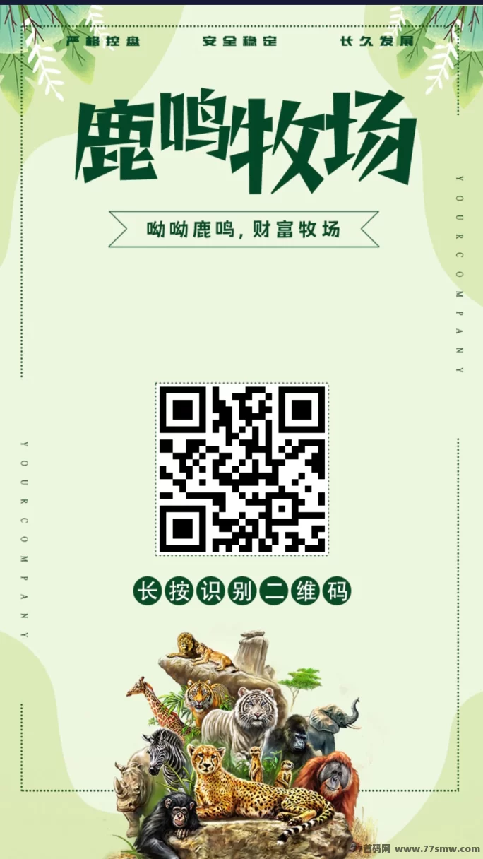 鹿鸣牧场3.29首发！每天轻松赚10块，零门槛操作，秒提到账，小白也能轻松上手