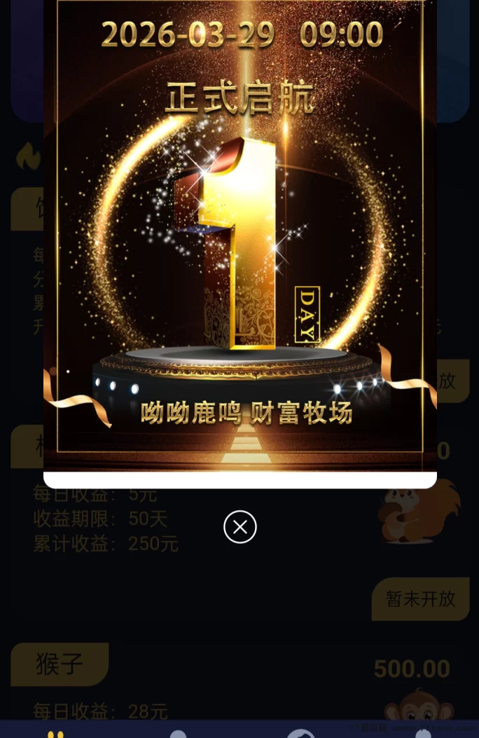 鹿鸣牧场3.29首发！每天轻松赚10块，零门槛操作，秒提到账，小白也能轻松上手