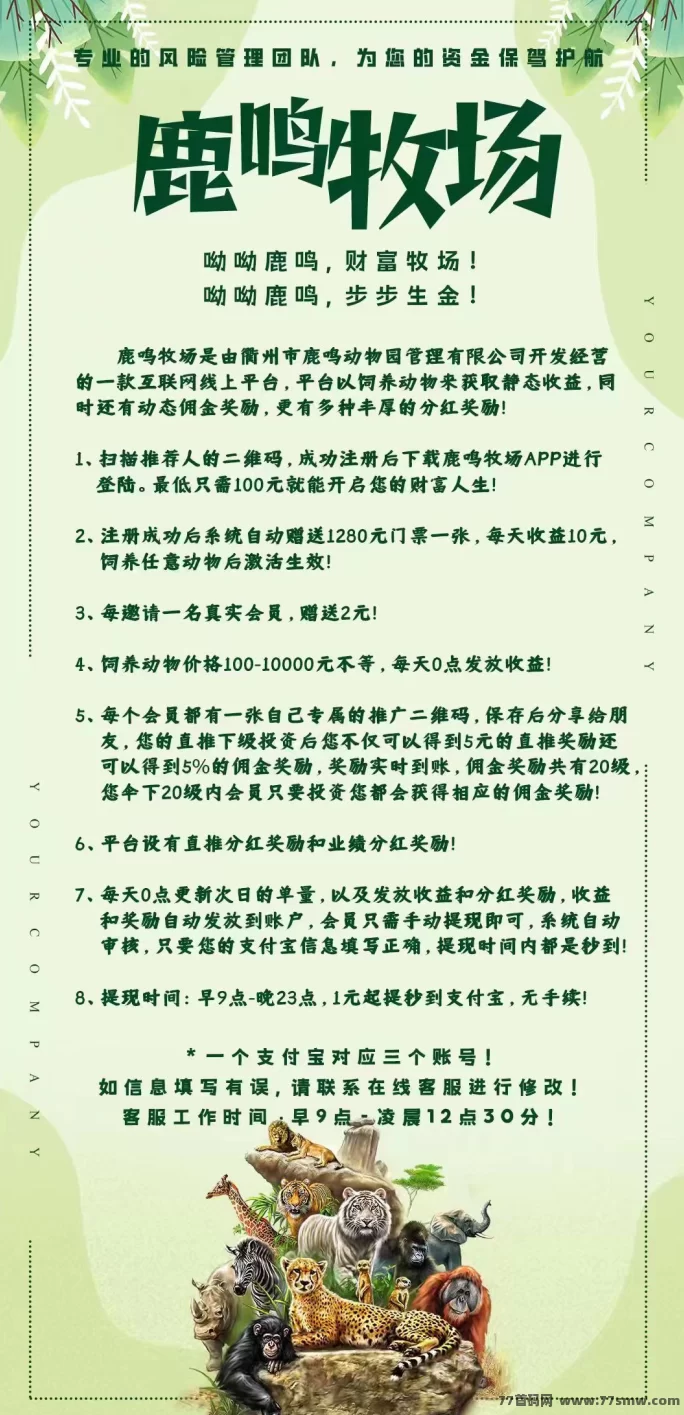 财富牧场3.29上线！零等待秒速到，每天领动物收溢轻松赚米，馆长园长升级稳收丰厚奖励