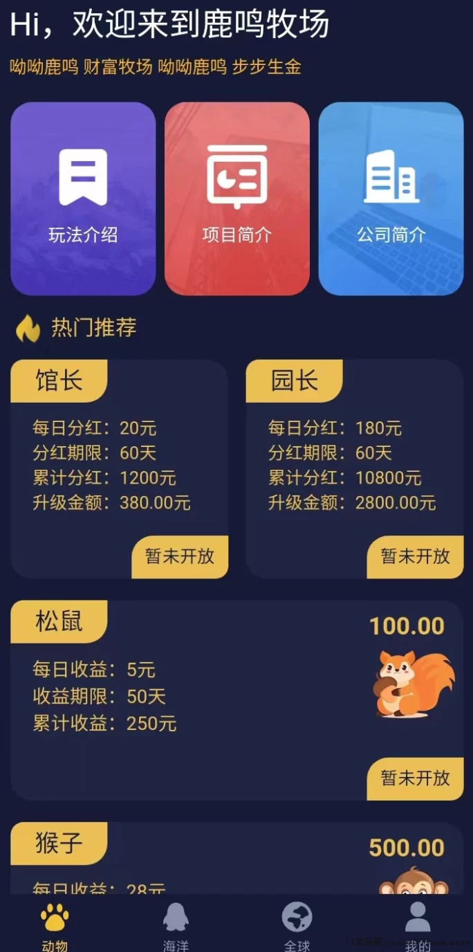 财富牧场3.29上线！零等待秒速到，每天领动物收溢轻松赚米，馆长园长升级稳收丰厚奖励