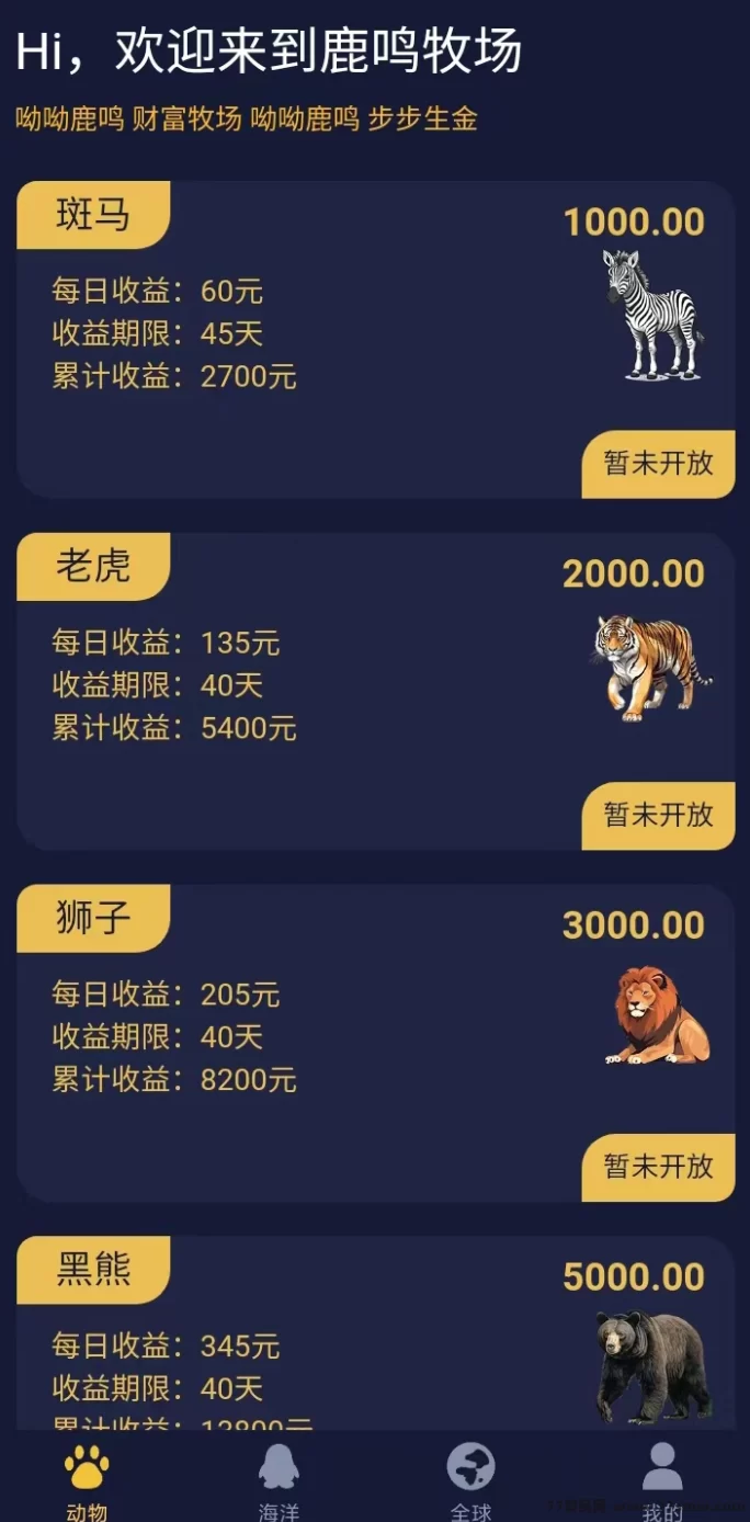 财富牧场3.29上线！零等待秒速到，每天领动物收溢轻松赚米，馆长园长升级稳收丰厚奖励