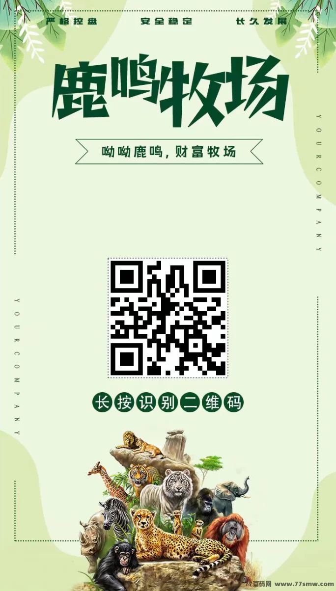 财富牧场3.29上线！零等待秒速到，每天领动物收溢轻松赚米，馆长园长升级稳收丰厚奖励