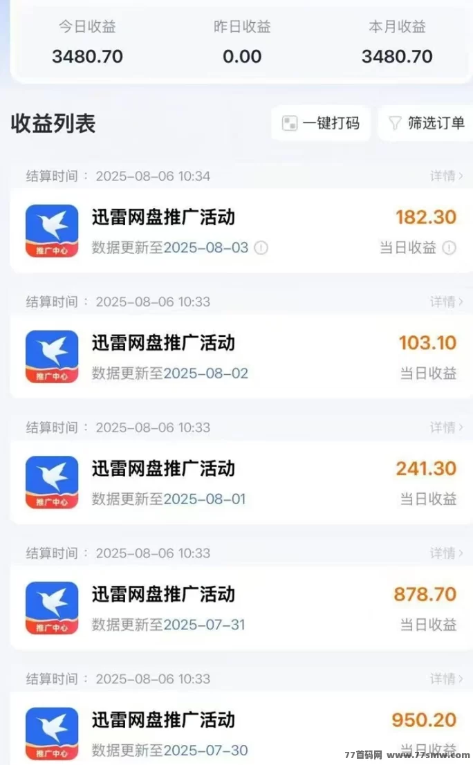 聚好推攻略:零成本操作,高单价日结,轻松赚佣琻!