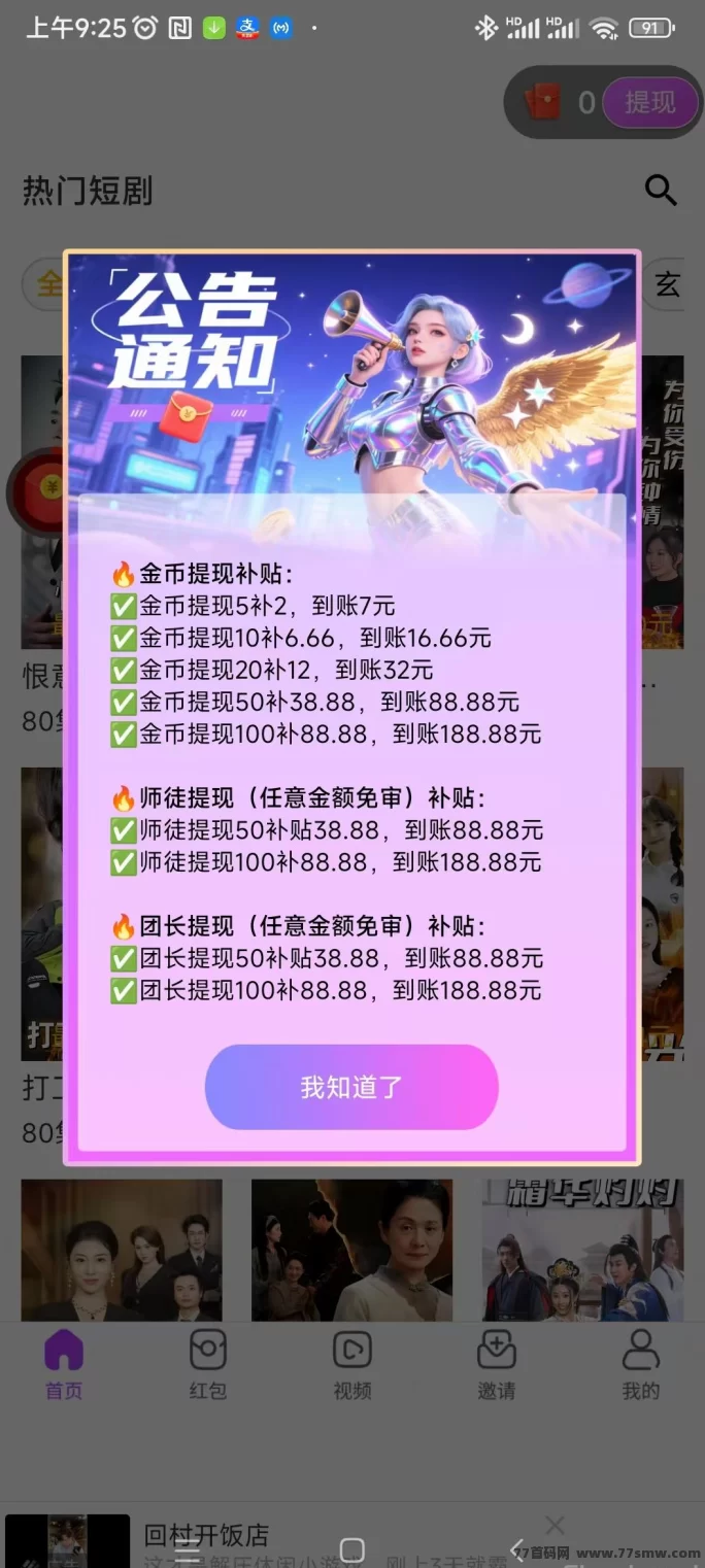 羽化世界首码上线！零成本看广告，不养机也能保底收溢！