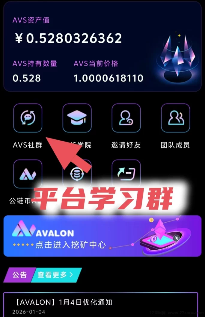 阿瓦隆AVS首码上线！零投入签到就能赚，手动领取算力收溢稳！