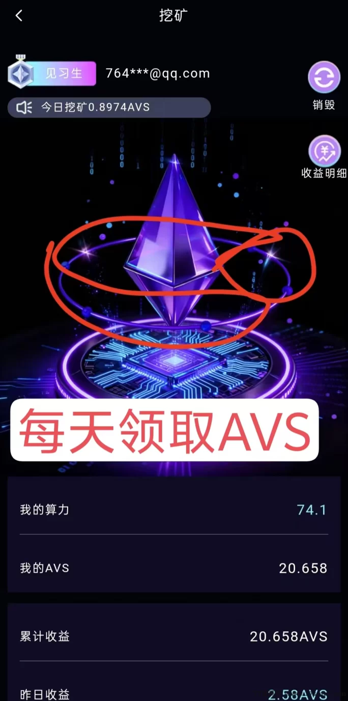 阿瓦隆AVS首码上线！零投入签到就能赚，手动领取算力收溢稳！
