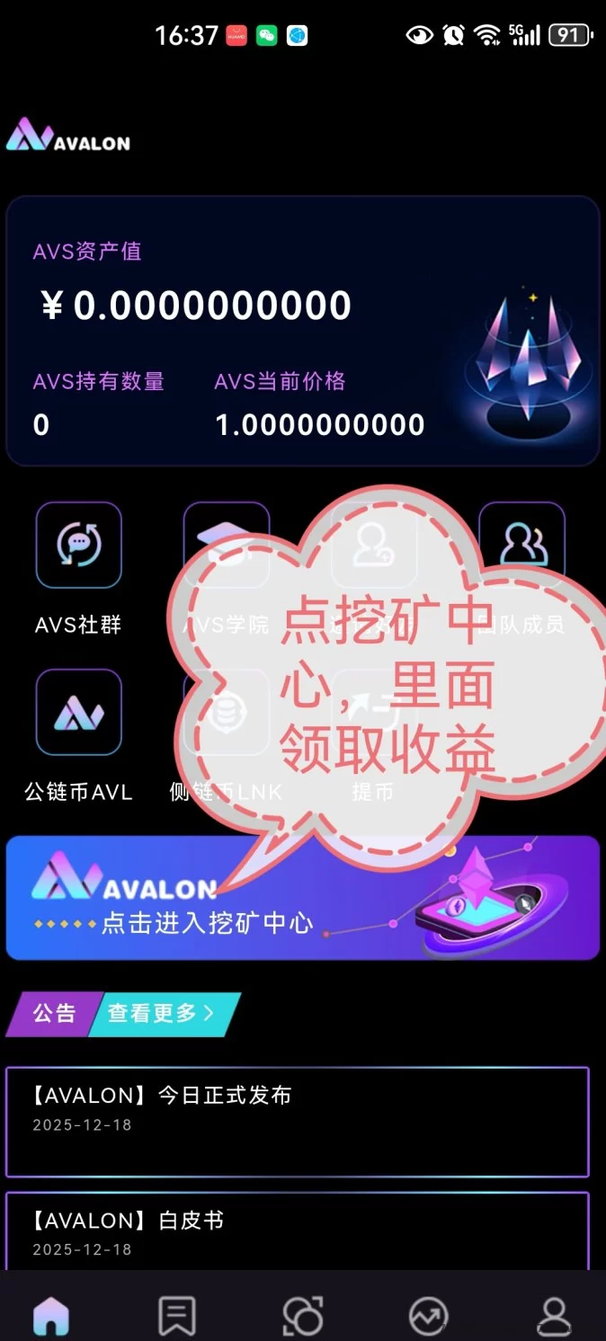 阿瓦隆AVS首码上线！零投入签到就能赚，手动领取算力收溢稳！