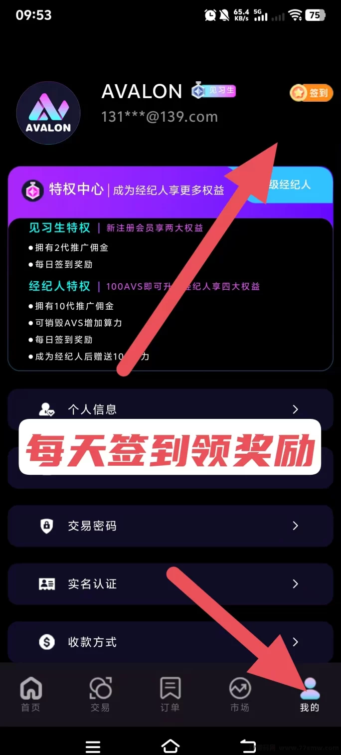 阿瓦隆AVS首码上线！零投入签到就能赚，手动领取算力收溢稳！