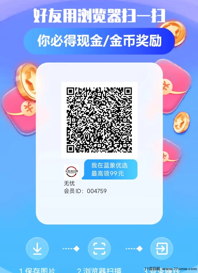 蓝象优选首码上线！下班在家看广告赚米，每天轻松50+