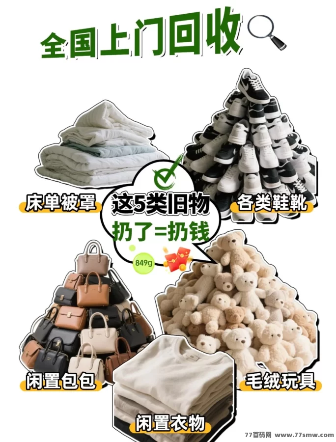 漫鸟回收首码上线!旧衣旧物轻松变现,预约上门1小时搞定,零投入轻松赚零花