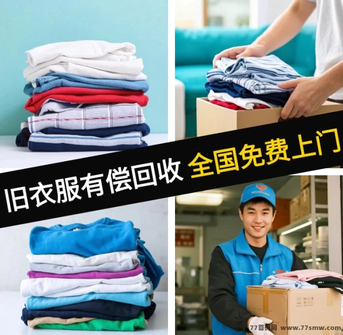 漫鸟回收首码上线!旧衣旧物轻松变现,预约上门1小时搞定,零投入轻松赚零花